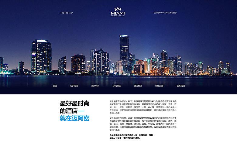 奔唐網(wǎng)絡(luò)網(wǎng)站建設(shè)案例欣賞之酒店官網(wǎng)網(wǎng)站建設(shè)|網(wǎng)頁|企業(yè)官網(wǎng)|天津