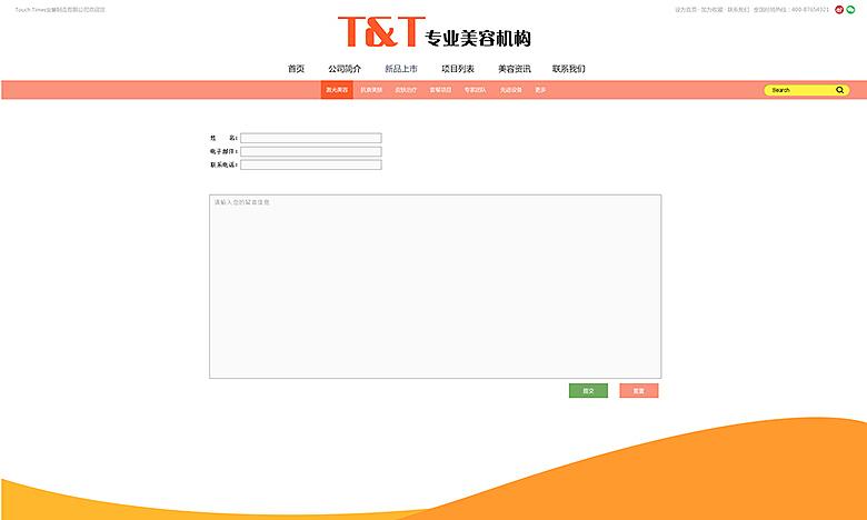 天津網(wǎng)站建設(shè)美容機(jī)構(gòu)官網(wǎng)奔唐技術(shù)支持