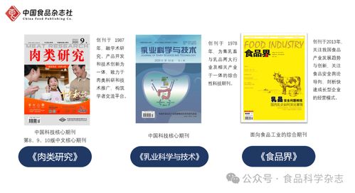 中國食品雜志社網(wǎng)站正式上線 歡迎大家關(guān)注