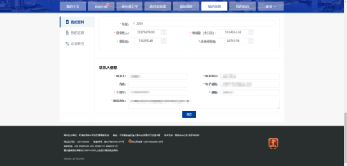 天津經(jīng)濟(jì)技術(shù)開發(fā)區(qū)政務(wù)服務(wù)平臺-1、企業(yè)信息維護(hù)
