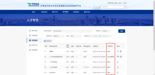 天津經(jīng)濟(jì)技術(shù)開發(fā)區(qū)政務(wù)服務(wù)平臺-3、人才專項(xiàng)申報(bào)