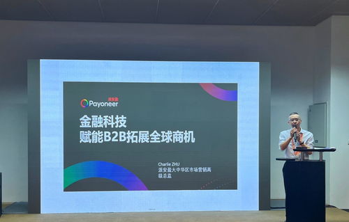 華東進出口商品交易會創新紀錄,payoneer派安盈助力外貿新業態高質量發展