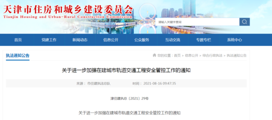 天津地鐵項目發生事故兩人死亡 中鐵六局等未及時報告造成不良影響