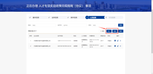 天津經(jīng)濟(jì)技術(shù)開(kāi)發(fā)區(qū)政務(wù)服務(wù)平臺(tái)-3、人才專項(xiàng)申報(bào)