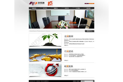 能源化工石油企業(yè),實(shí)現(xiàn)網(wǎng)絡(luò)營(yíng)銷(xiāo)網(wǎng)站開(kāi)發(fā)