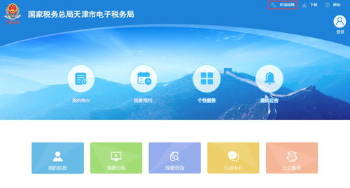 天津市電子稅務(wù)局操作指引 進(jìn)入主頁與環(huán)境檢測操作說明