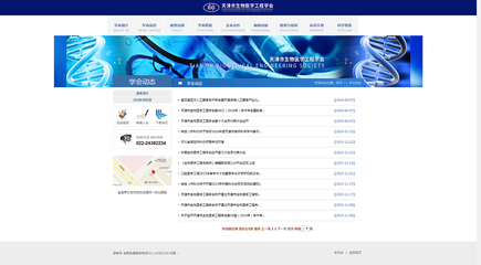 天津網站制作-奔唐網絡攜手生物醫學工程學會進入數字化營銷!